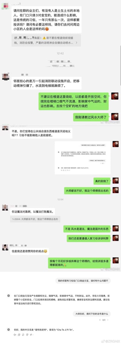 业主群内一名业主就门口堆放传统习俗物品（自称“仅够3对金宽度”）引发的投诉表达不解，认为是年度习俗不应被干涉。其他业主随即指出消防隐患，担忧堵塞通道可能触发喷淋系统损坏电梯；另有业主结合风水观点，称堆物影响空气流通和气运财运。物业工作人员插入温馨提示，强调勿堵塞消防通道。聊天中还提及“去问周边小区”“风水大师很出名”等细节，附疑似消防部门通知截图（内容未完全显示），整体呈现邻里间习俗与安全的观念碰撞。