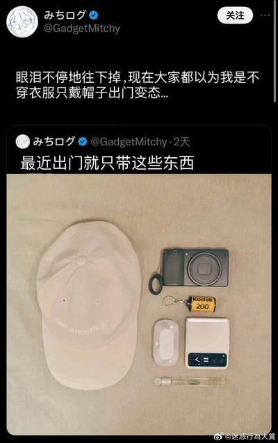 这是一张社交媒体截图，包含日本推特用户みちログ的两条动态。第一条动态配文“最近出门就只带这些东西”，并展示了自己出门携带的物品：浅色棒球帽、便携数码相机、柯达200胶卷造型钥匙扣、白色耳机充电盒、小型电子设备、一支唇釉；第二条动态配文“眼泪不停地往下掉，现在大家都以为我是不穿衣服只戴帽子出门变态...”，是用户因为只将帽子作为随身物品展示，被他人误会出门只戴帽子没穿衣服的搞笑吐槽，充满生活趣味。