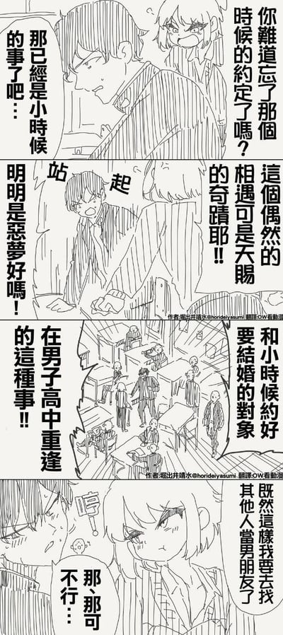 这是一则充满反差感的搞笑四格线稿漫画，讲述了社死又傲娇的校园日常故事：
1. 第一格：女生含泪质问男生，是否忘记了小时候定下的结婚约定，男生一脸不耐烦地回应那都是过去的事；
2. 第二格：男生拍桌站起，激动地吐槽这场相遇根本不是天赐奇迹，反而是一场噩梦；
3. 第三格：画面切换到全是男生的高中教室，配文点出核心社死场景——和小时候约定结婚的对象，居然在男子高中重逢；
4. 第四格：女生赌气表示要找其他男生当男朋友，男生立刻慌张起来，嘴硬地拒绝，暴露了自己口是心非的傲娇本性。
漫画用浪漫约定与男高社死场景的反差制造笑点，最后男生的反应更是将傲娇性格刻画得淋漓尽致。