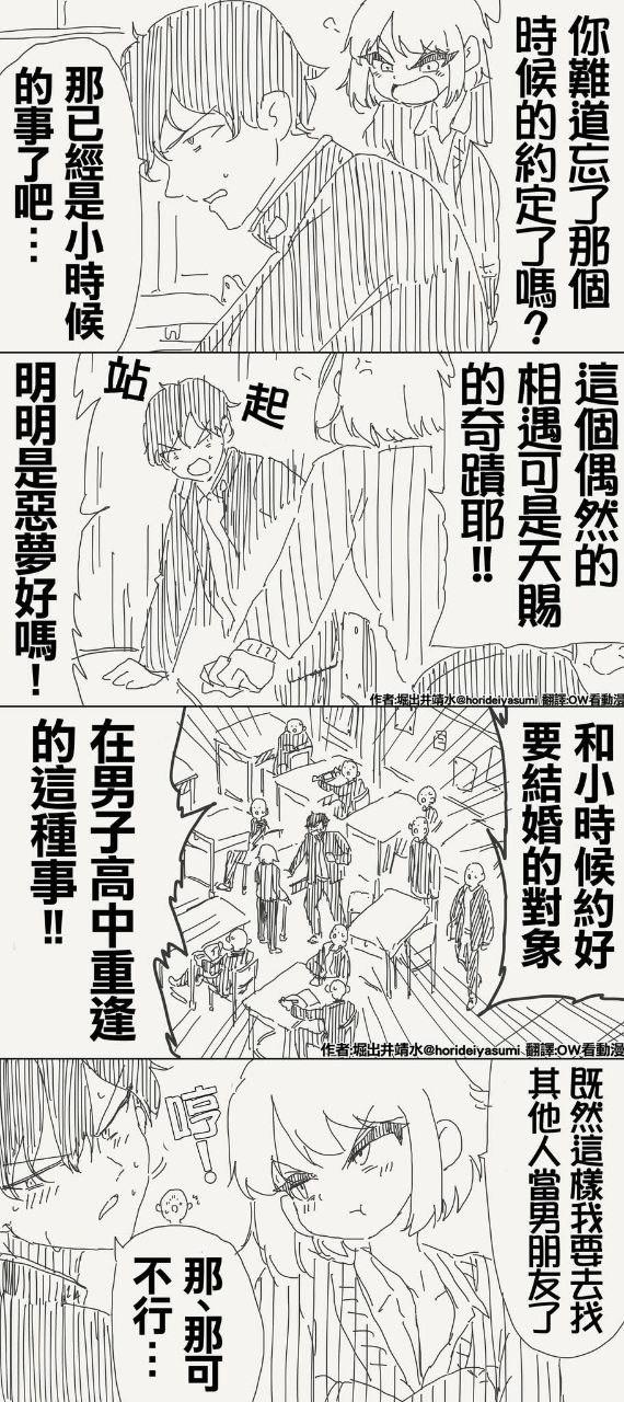 原创短篇四格漫画