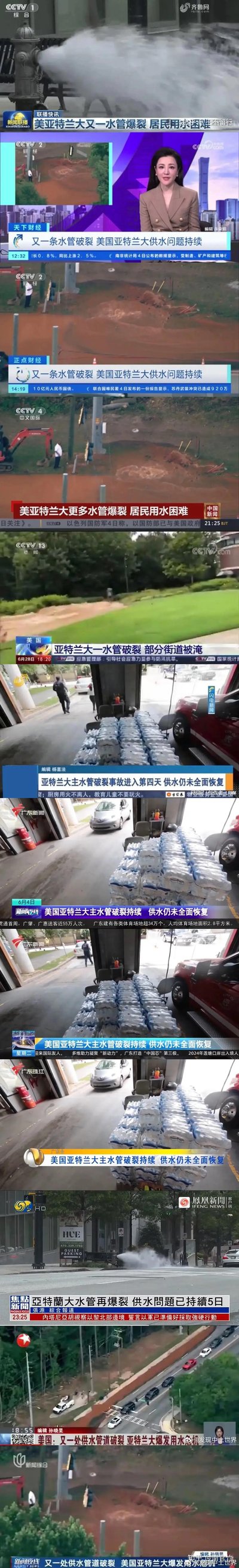 这是一张竖屏多图拼接的新闻报道合集长图，集合了CCTV各频道、凤凰新闻、广东新闻等多家中国媒体的新闻播报截图，集中展示美国亚特兰大地区接连发生水管爆裂事件的情况：画面包含向外喷水的爆裂水管、户外抢修现场、运送桶装救援用水的车辆等场景，各报道均指出当地供水问题持续多日未全面恢复，居民面临用水困难，生活受到严重影响。