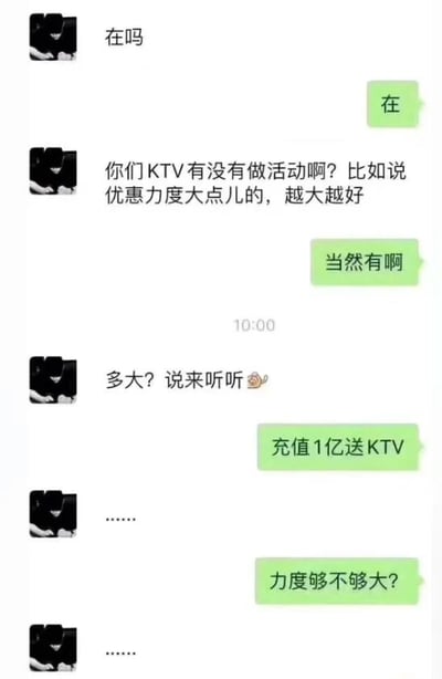 这是一张微信风格的聊天记录静态截图，对话双方分别是KTV咨询者和KTV工作人员。咨询者先以“在吗”开启对话，随后询问KTV是否有优惠力度大的活动，工作人员给予肯定答复后，咨询者追问优惠力度具体多大，工作人员给出了“充值1亿送KTV”的夸张回复，咨询者连续发送省略号表示无语，工作人员还进一步询问优惠力度是否足够大，咨询者再次发送省略号回应。这段对话通过设置一个几乎不可能实现的充值条件来满足“大力度优惠”的要求，用夸张的方式制造出搞笑效果，调侃了消费者追求大额优惠的心理以及商家的优惠套路。