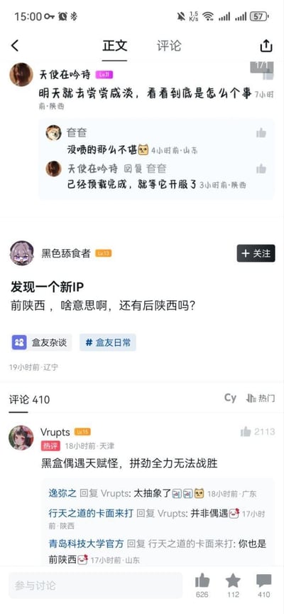 这是小黑盒游戏社交平台的社区内容截图，分为上下两个板块：上方是用户「天使在吟诗」发布的动态，称要去体验某款游戏，已经预载完成等待开服，与其他用户互动表示该游戏没有被喷得那么不堪；下方是用户「黑色舔食者」发布的帖子，疑惑IP地址显示的「前·陕西」是什么意思，引发评论区趣味玩梗。热评用户「Vrupts」留言「黑盒偶遇天赋怪，拼劲全力无法战胜」，随后多名用户的IP均显示为「前·陕西」，包括青岛科技大学官方账号在内的用户纷纷参与互动，调侃自己也是「前·陕西」，形成了轻松搞笑的社区互动氛围。