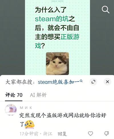 这是一张社交媒体内容截图，上部浅绿色背景区域标注了问题“为什么入了steam的坑之后，就会不由自主的想买正版游戏？”，其中“steam”“正版游戏”字样用绿色突出显示，下方搭配了一张灰白短毛猫揣手、表情懵懂的表情包；截图下方显示平台关联搜索词为“steam绝版喜加一”，再往下的热门评论区第一条评论来自用户МИК，内容为“突然发现个盗版游戏网站就给你治好了”，还搭配了举笔歪头的小黄脸表情，整体是游戏玩家群体针对Steam平台消费习惯的搞笑玩梗内容，很容易引发玩家共鸣。