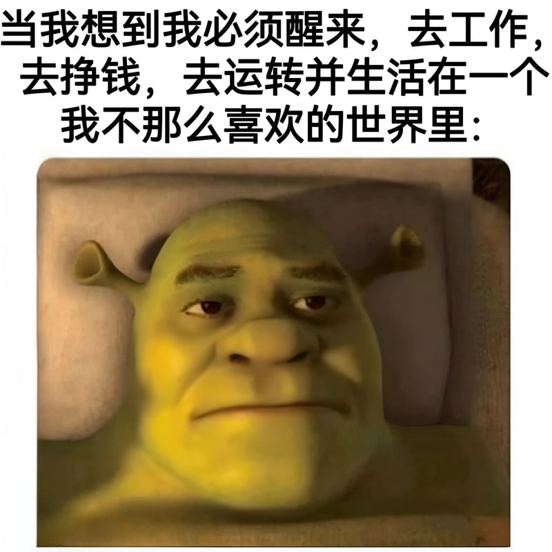怪物史莱克