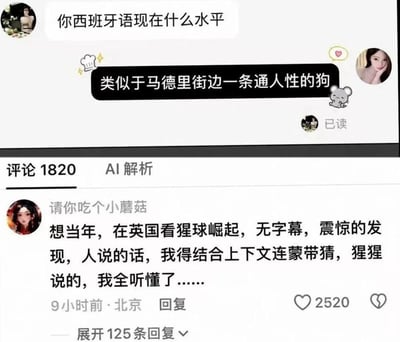 这是一张竖版社交媒体截图，上半部分为聊天对话。一位网友提问“你西班牙语现在什么水平”，对方回复“类似于马德里街边一条通人性的狗”，用夸张的自我贬低形容自己只能像当地街边小狗一样勉强理解人话、水平有限。消息下方显示“已读”。下半部分为评论区，当前有 1820 条评论，并显示“AI 解析”标签。网友“请你吃个小蘑菇”评论说，当年在英国无字幕看《猩球崛起》，人物台词需要结合上下文连蒙带猜，而猩猩说的话却全听懂了，以此延续“外语听力还不如动物语言好懂”的笑点。该评论发布于北京，9 小时前获得 2520 个赞，并有 125 条回复可展开。