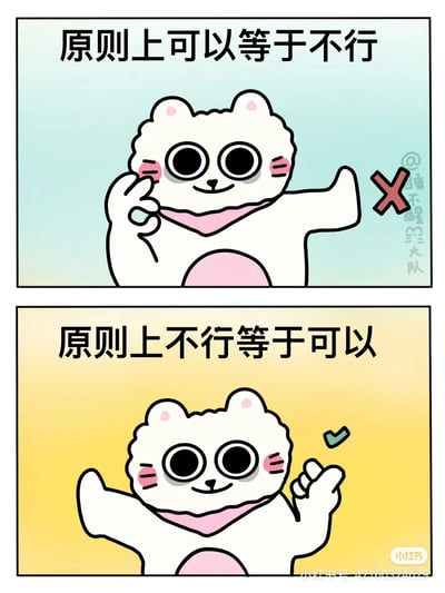 这是一张上下分栏的对比式卡通梗图，采用原创的软萌小白猫形象，精准调侃职场中的反向沟通话术潜规则：上方栏背景为清新浅蓝色，小白猫面带微笑，一只手比出OK手势，另一只手比出代表否定的叉，搭配文字“原则上可以等于不行”；下方栏背景为暖黄色，小白猫同样面带微笑，一只手伸出，另一只手比出代表肯定的勾，搭配文字“原则上不行等于可以”，生动展现了职场里模糊、反向的语言艺术，让有职场经历的观者产生共鸣。