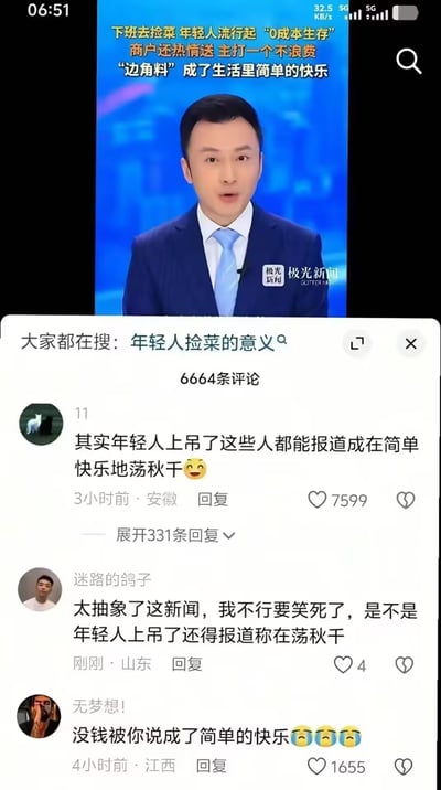 这是一张短视频平台的新闻内容及评论区截图，上方是极光新闻的播报片段，新闻称当下年轻人流行下班捡商户的边角菜实现0成本生存，将这种行为美化成获得简单快乐的方式；下方是该新闻的评论区，三条高赞评论都在讽刺该报道回避年轻人收入低、生活压力大的现实问题，调侃如果年轻人上吊都会被这类报道描述成在快乐荡秋千，还有评论直接点明“没钱被你说成了简单的快乐”，相关评论获得大量网友点赞。