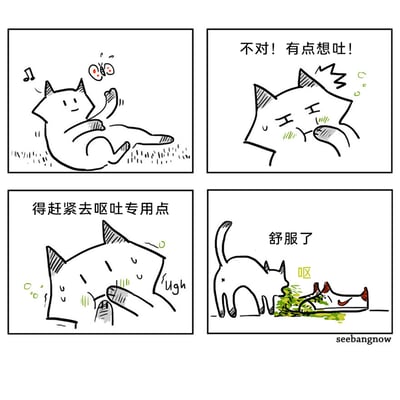这是一组四格连环漫画，以一只猫咪为主角：第一格中猫咪惬意地躺着和蝴蝶玩耍，状态十分放松；第二格猫咪突然面露难受之色，配文“不对！有点想吐！”，表现出身体的不适；第三格猫咪强忍呕吐感，配文“得赶紧去呕吐专用点”，神态急切；第四格猫咪对着一只耐克运动鞋完成呕吐，配文“舒服了”，用幽默的方式还原了猫咪总喜欢将鞋子当作呕吐目标的真实习性，充满生活趣味，戳中养猫人群的共鸣点。