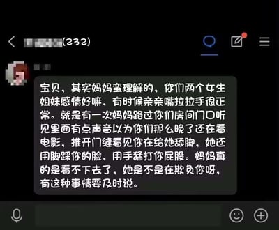这是一张竖屏的聊天记录截图，内容是妈妈给孩子发送的一段消息：妈妈表示理解孩子和女性朋友之间的亲密相处，比如亲亲拉拉手都很正常，但某天深夜路过孩子房间，从门缝里看到孩子在给朋友舔脚，朋友还踩孩子的脸、打孩子屁股，妈妈误以为孩子被欺负，叮嘱孩子有这种事要及时说。实际上这是妈妈误解了两人的女同BDSM亲密行为，并非欺负，这种信息差制造出尴尬又搞笑的效果。