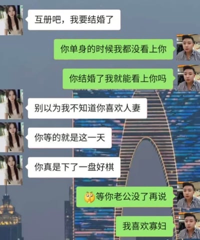 这是一张搞笑的聊天记录截图，展示了一男一女关于结婚互删的幽默对话。女方表示要结婚了提出互删，男方则以调侃的语气回应，最后甚至说出喜欢寡妇的玩笑话。背景是上海的城市夜景，包含东方明珠等标志性建筑。