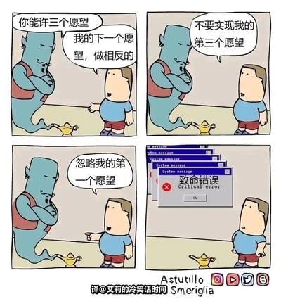 这是一则四格连环搞笑漫画，讲述了一个男人向灯神许愿时，通过设置互相矛盾的愿望制造逻辑悖论，最终导致灯神以“系统崩溃”的形式无法处理的故事。第一格中，男人对着从金色许愿灯中现身、抱臂的灯神许愿：“你能许三个愿望 我的下一个愿望，做相反的”，为后续的矛盾愿望埋下规则伏笔；第二格男人许下第二个愿望：“不要实现我的第三个愿望”；第三格男人又提出“忽略我的第一个愿望”，这三个愿望形成了完全无法自洽的逻辑闭环：第一个愿望要求下一个愿望执行相反操作，第二个愿望禁止第三个愿望生效，第三个愿望又要否定第一个愿望的规则，三者互相冲突，如同计算机程序遇到无法解决的逻辑错误；第四格中灯神消失，弹出多个“System message”窗口，最终显示“致命错误 Critical error”的提示框，男人站在一旁看着错误提示，用程序崩溃的具象化形式表现灯神无法处理这个逻辑悖论的窘境，将抽象的逻辑矛盾转化为大众熟悉的程序错误场景，充满脑洞和讽刺感，笑点十足。
