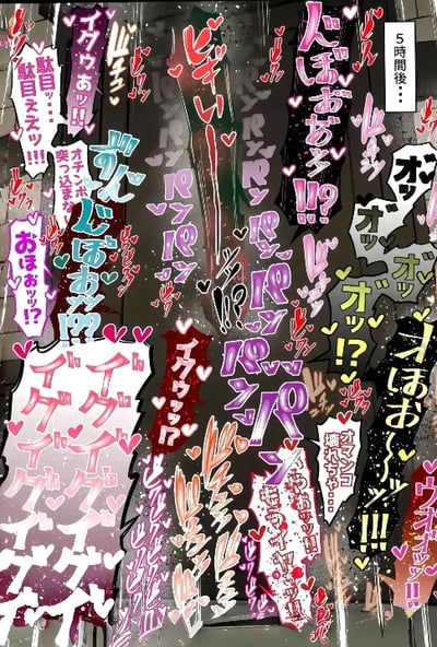 这是一张纯文字构成的图像，画面被大量不同颜色、字体样式的日文感叹词、拟声词完全覆盖，右上角标注有“5小时后…”的字样。这些文字多为情绪的直接宣泄，比如“好厉害啊啊啊！！”“哔——！！”“哦哦哦哦！！”“砰砰砰！！”这类的内容，通过密集的排布、夸张的字体设计，营造出一种持续5小时后依然极度喧闹、狂热亢奋的氛围，通常用于表现偶像应援、同人展会这类狂热活动后的状态，或是夸张化的情绪爆发场景。
没有双关、谐音梗或暗示类内容。