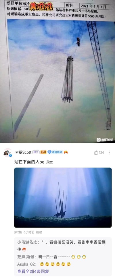 这是一张由上下两部分组成的搞笑梗图，上半部分是2023年4月7日的工地处罚通知配图，显示塔吊违规吊运多根钢筋，钢筋悬挂状态危险，处罚通知写明“5#吊运材料严重违反十不吊原则，对现场造成重大隐患，垮杆公司研究决定对你班组处罚5000并开除！”；下半部分是百度贴吧的评论区内容，楼主“系Scott”配文“站在下面的人be like:”，并附上《新世纪福音战士》（EVA）中多根长枪插在地面的动画截图，玩双重谐音梗：塔吊悬挂的钢筋形似串串香，同时结合EVA角色“明日香”的名字谐音制造笑点，评论区网友纷纷被戳中笑点，有人表示“看镇楼图没笑，看到串串香没绷住”，还有人刷“明--日--香------”。