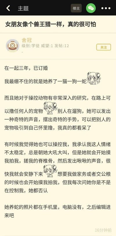 这是一篇论坛用户发布的生活分享帖，楼主讲述了自己与已订婚三年的女朋友的趣味日常：女友养了猫、狗、蛇三种宠物，还拥有超强的“吸宠”能力，能用特殊的声音和手势吸引陌生宠物前来；楼主自身情绪不稳定，爱朝女友大吼，但女友会通过摸拍、搓脊椎骨、发出啾啾声的方式让他快速安静，让他做家务或“交公粮”时也用类似方式，楼主因此怀疑自己被女友“操控”，还表示后续会补上女友养蛇的照片。帖子整体充满搞笑又甜蜜的氛围，没有双关、谐音梗或暗示内容。