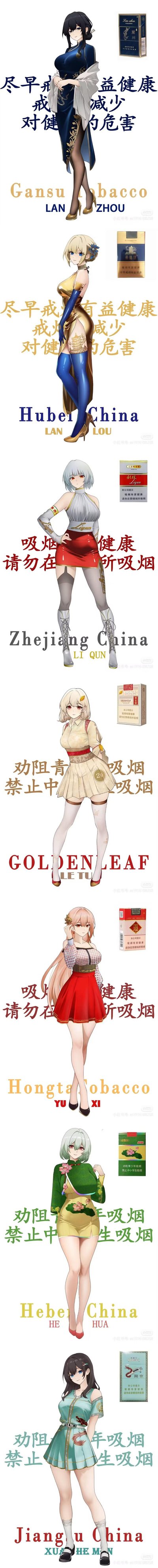 这是一张竖版多图拼接的图文混排图像，包含七个动漫风格少女角色，每个角色分别对应中国不同省份的香烟品牌（如甘肃兰州、湖北中烟、浙江中烟、Golden Leaf、红塔烟草、河北中烟、江苏中烟）。每个角色身着具有地域特色的服饰，身旁配有对应品牌的香烟包装盒，旁边标注有“尽早戒烟有益健康”“吸烟有害健康 请勿在禁烟区吸烟”“劝阻青少年吸烟 禁止中小学生吸烟”等anti-smoking标语，整体风格为动漫拟人化的健康宣传内容。