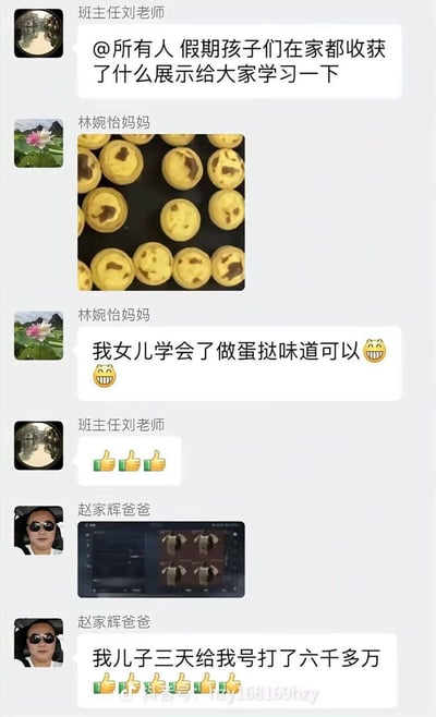 这是一张微信家长群的聊天记录截图。班主任刘老师在群内发起号召，让家长们分享孩子们假期在家的收获。林婉怡妈妈率先回应，晒出女儿制作的蛋挞照片并配文“我女儿学会了做蛋挞味道可以😊”，班主任随后点赞。接着赵家辉爸爸发了一张游戏界面截图，称“我儿子三天给我号打了六千多万”，形成鲜明对比。图片通过传统技能（烹饪）与网络行为（游戏虚拟货币获取）的幽默反差制造笑点，展现了家长群中不同“成果”的有趣场景。