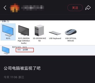 这是一张社交媒体投稿截图，上方为电脑外接设备管理界面的截图，共列出5个设备，其中被选中的R315显示器的类别标注为专业术语「监视器」，被红色框特意标出；下方是投稿人的配文「公司电脑被监视了吧」，同时标注了发布时间为当日11:06，定位为浙江。该内容是一个词义误会梗：投稿人将电脑显示设备的标准术语「监视器」误解为公司对员工电脑进行监控的工具，闹出搞笑误会，也调侃了职场人担心被公司监控的普遍心态。