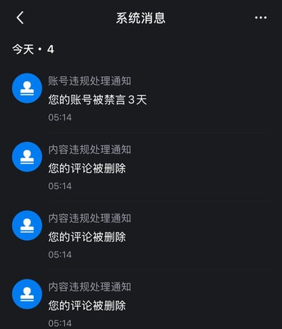 系统消息页面截图，显示同一天5:14收到一条账号禁言3天通知和三条评论被删除通知，所有通知时间完全一致，可能反映账号因违规内容被集中处理的情况。