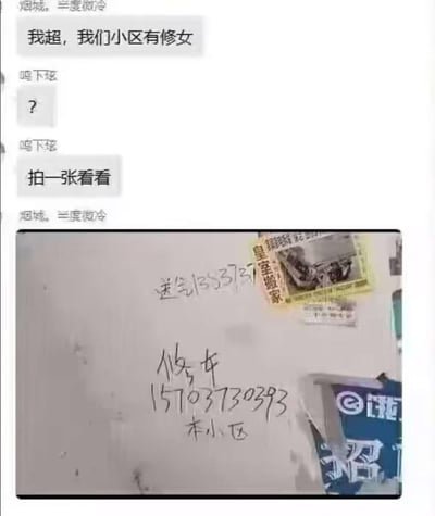 聊天记录截图中，用户“烟城。兰度微令”兴奋地说“我超，我们小区有修女”，引发另一位用户“鸣下挖”好奇询问并要求拍照。随后附上的实拍照片显示，墙上手写广告因字迹潦草，“修牛”（可能指维修牛相关物品或谐音“修油烟机”等）被误读为“修女”，下方留有联系电话“15703730393 本小区”及“送气135373”等字样，旁边还贴有“皇室管家”等贴纸。
该梗图的笑点在于谐音误解，“修牛”手写潦草导致误认成“修女”，产生戏剧性反差。