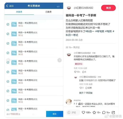 这张图是左右分栏的图文内容：左侧是驾考缴费平台的界面截图，显示科目一考试费（C2）50元，加上21次科目一补考费（每次50元），合计1100元，直观展示了多次补考的费用；右侧是小红书用户「小红薯65A88AB2」的吐槽帖子，用户发文称自己科目一补考花费超千元，因为懒得刷题，刷题时扣到10分就崩溃不想继续，求助有效记忆考过科一的方法，还在评论区和网友互动，网友惊讶科目一居然能补考这么多次。整张图通过缴费记录和吐槽内容的结合，生动体现了考驾照科目一多次补考的无奈与崩溃，没有双关、谐音梗或暗示内容。