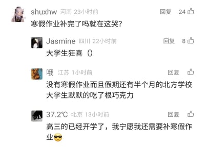 这是一张竖屏格式的社交媒体评论截图，展示了四位来自河南、四川、江苏、北京不同地区网友的留言，围绕寒假作业和假期时长这一校园话题展开讨论：河南网友shuxhw以调侃的语气询问“寒假作业补完了吗就在这哭？”，该评论获得24个赞；四川网友Jasmine以“大学生狂喜（）”表达大学生无需补寒假作业的开心；江苏网友“哦”分享自己所在的北方学校大学生不仅没有寒假作业，假期还有半个月，还幽默地说自己默默吃了根巧克力；北京网友“37.2℃”则吐槽高三已经开学，直言宁愿还需要补寒假作业，并附带墨镜表情，展现出不同身份、地区学生的不同假期状态，引发共鸣。