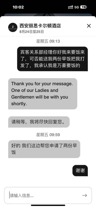 这是一张竖屏的手机聊天界面截图，展示的是住客与西安丽思卡尔顿酒店客服的对话内容：周五9点13分，住客主动发消息给酒店宾客关系部经理，直言自己是来“要饭”的，请求酒店送两份早饭将自己打发，还自嘲承认自己是“万豪要饭的”；酒店首先回复了英文提示称会有工作人员尽快对接，随后又发中文提示请住客稍等；到周五9点59分，酒店客服告知住客已经帮其申请到了两份早饭，住客随后回复“谢谢”。图中还能看到手机顶部的时间、5G信号、电量等状态栏信息，以及聊天界面底部的输入框。