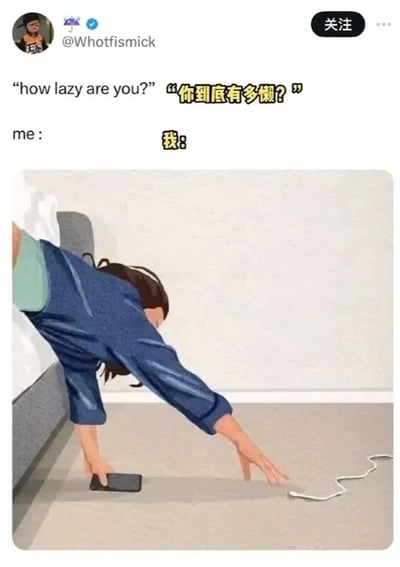 图片上方为英文“how lazy are you?”和中文“你到底有多懒？”的提问文字，下方标注“me : 我:”，紧接着是一幅卡通插画。插画中，一个人从沙发上探身下来，身体弯曲，一只手伸向地板上的手机，另一只手同时去够旁边的充电线，用夸张的动作幽默展现了极度懒惰——连起身给手机充电都嫌麻烦，只想躺着伸手解决。