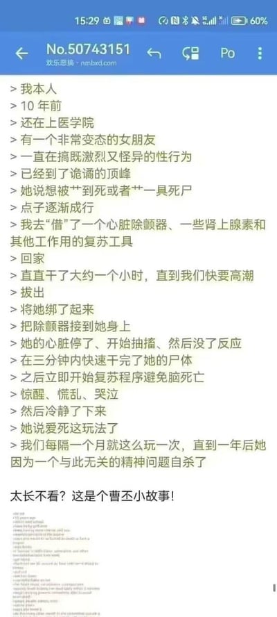 这是一张纯文字类梗图，先以第一人称视角讲述了一段猎奇重口的虚构经历：10年前还在上医学院的“我”，和有特殊极端癖好的女友，利用借来的医疗复苏工具，进行模拟“死后性交再复苏”的危险角色扮演游戏，两人定期进行这类游戏，直到一年后女友因无关的精神问题自杀。最后用一句“太长不看？这是个曹丕小故事！”完成反转，利用“曹（艹）丕（屄）”的谐音，将前面的重口内容消解为低俗的文字玩笑，用荒诞的反转制造搞笑效果。