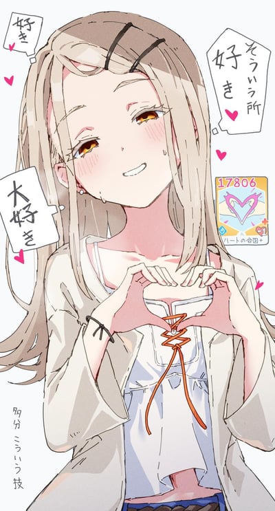 这是一幅二次元手绘插画，画面中的浅金色长发少女脸颊泛红，带着害羞又温柔的笑意，双手在胸前比出心形，周围的对话框里依次写着日文「好き（喜欢）」「そういう所 好き（喜欢你这样的地方）」「大好き（最喜欢你）」，直白地向对方表达浓烈的喜爱。右下角还有一张类似游戏卡牌的图案，标注着数字「17806」和「ハートの合図+（心的信号+）」，进一步强化了爱意满满的主题，整体氛围甜蜜又治愈，没有双关或谐音梗，是纯粹的告白场景。