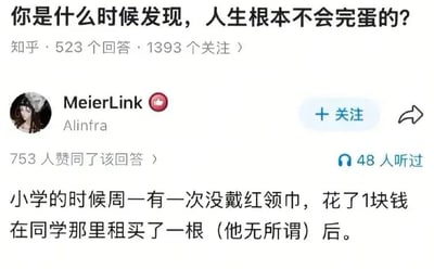 这是一张知乎平台的问答页面截图，顶部展示提问内容为“你是什么时候发现，人生根本不会完蛋的？”，标注该问题共有523个回答、1393人关注。下方是用户MeierLink的高赞回答，该回答获得753人赞同，还有48人听过语音版本。回答内容为答主分享自己小学时周一没戴红领巾，花1块钱从同学那里租买了一根解决了问题的经历，用小事传达出遇到困境总有解决办法、人生不会真的走投无路的治愈内核。