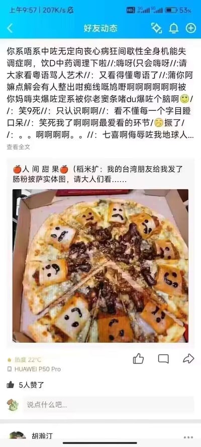 这是一张QQ空间（好友动态）的截图，上方是一段夹杂粤语的夸张吐槽文字，用戏谑的粗口语气表达对某事物的无语，还附带了其他网友的互动评论；下方是用户「人间甜果」分享的台湾朋友发来的「肠粉披萨」实体图，披萨上的肠粉被画上了不同的喜怒哀乐表情，怪异的创意料理画风极具冲击感，引发网友吐槽。