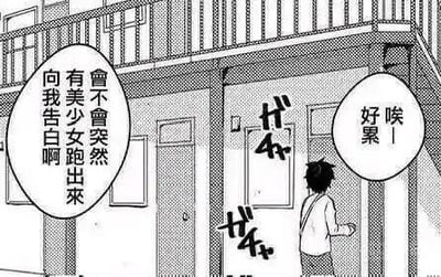 这是一幅黑白漫画单页，画面呈现了一个背着包的黑发男孩站在公寓楼门前的场景。男孩一脸疲惫，对着门叹气说道“唉——好累”，同时内心产生了“会不会突然有美少女跑出来向我告白啊”的幻想，门旁的“ガチャ”拟声词烘托出期待又紧张的氛围，精准刻画了二次元宅男疲惫时的白日梦心态，充满日常趣味，无谐音或双关梗。
