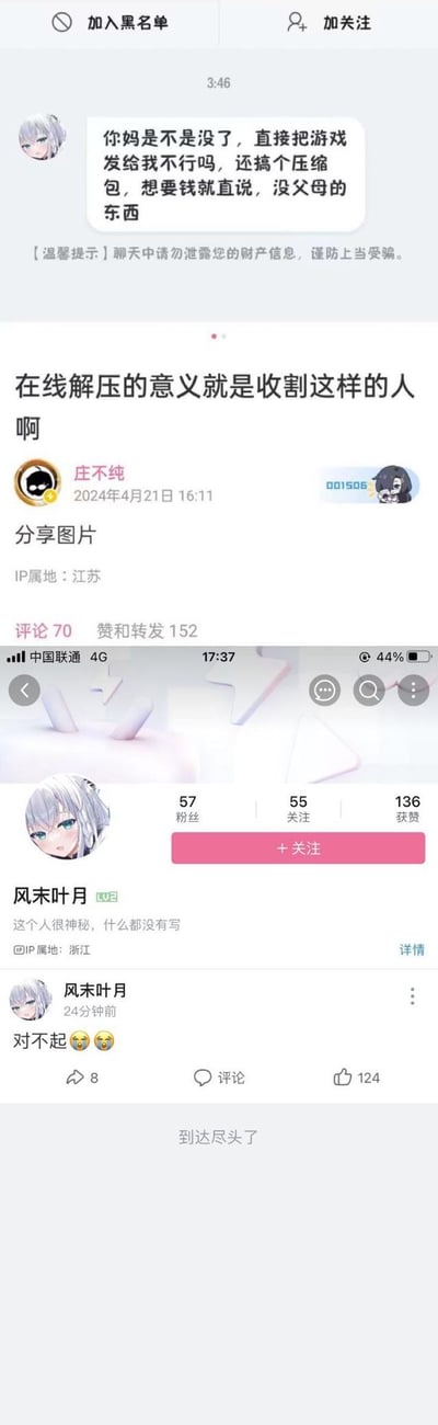这是一组拼接的微博平台截图，完整呈现了一个反转事件：
1. 网名为“风末叶月”的用户在聊天中用极其粗俗的脏话辱骂他人，只因对方发送的游戏文件是压缩包，还恶意揣测对方索要钱财；
2. 被辱骂的用户“庄不纯”将聊天记录截图发布到微博，配文“在线解压的意义就是收割这样的人啊”，调侃对方连压缩包解压的基础操作都不懂就乱发脾气；
3. 随后“风末叶月”在自己的微博账号发布动态，仅配文“对不起”和两个哭泣表情，光速道歉。
整个事件充满戏剧性反转，凸显了当事人的冲动莽撞与事后的懊悔尴尬。