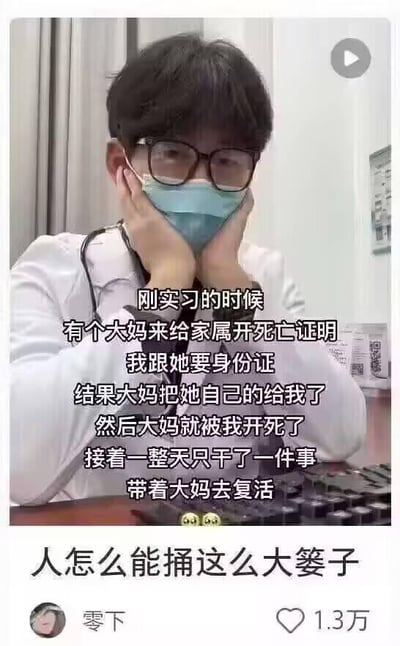 这是一张竖屏短视频截图，画面主体是一位戴着眼镜和蓝色口罩、身穿白大褂的年轻实习医生，他双手托着脸颊，脸上露出无奈又崩溃的神情。图中用白色文字标注了一段搞笑的实习经历：刚实习时，有位大妈来为家属开死亡证明，他向大妈索要身份证，大妈却递了自己的身份证，结果他误开了大妈的死亡证明，之后一整天都在带着大妈去“复活”——也就是办理撤销错误证明、补办正确手续的流程。画面下方还有配文“人怎么能捅这么大篓子”，搭配三个惊恐表情，用夸张戏谑的方式调侃实习新人的工作失误，充满搞笑与自嘲的氛围，容易引发职场新人的共鸣。
