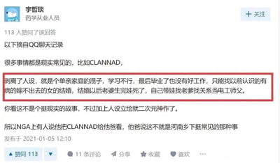 该图片为社交平台帖子截图，用户“宇哲琰”（药学从业人员）分享了一段QQ聊天记录，核心内容是对动漫《CLANNAD》的现实向解读。文中提到“剥离人设立绘后，主角就是单亲家庭的混子，学习不行，毕业无好工作，娶了有病的女性，妻子产后去世，自己带娃靠父亲关系当电工”，并对比称“加人设就成二次元神作”，还引用NGA论坛案例称“父亲看后觉得是河南乡下常见事”。关键段落被红色方框标注突出。