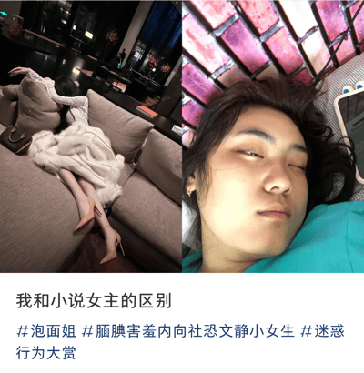 本图分为左右两部分，通过对比呈现“小说女主”与“我”的区别。左图是一位打扮精致、身穿白色礼裙和高跟鞋的女生优雅地躺在高档沙发上，显得光鲜亮丽、气质非凡；右图则是一位身穿普通家居服的女生随意地躺在床上，旁边放着手机，环境更贴近日常生活，形象轻松慵懒。图片以幽默反差方式，有点自嘲地表现现实与理想形象的强烈反差。双关/暗示：配文中的“我”和“小说女主”形成鲜明反转梗，日常生活vs理想小说。
