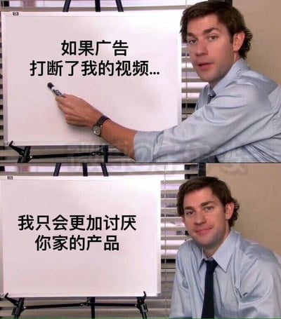 这是一张由美剧《办公室》（美国版）截图改编而成的上下拼接连环梗图。上图中，穿着浅蓝色衬衫的男性角色吉姆·哈尔pert手持马克笔，表情严肃地指向白板，白板上写着“如果广告打断了我的视频...”；下图中，他坐在白板前，脸上带着一丝无奈又笃定的笑意，白板上的文字变为“我只会更加讨厌你家的产品”。整组图片通过前后连贯的文字和人物神态动作，生动地表达了普通用户对视频播放中途被强制插播广告的反感情绪，认为这种生硬的广告植入不仅无法起到宣传产品的作用，反而会引发消费者对产品的抵触心理。