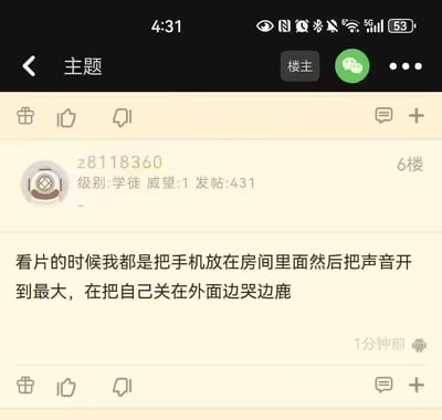 这是一张论坛社区的楼层评论截图，用户z8118360（级别学徒）分享了自己看片时的奇葩操作：将手机放在房间内并把声音开到最大，自己关在房间外面边哭边“鹿”。
谐音梗说明：这里的“鹿”是“撸”的谐音，通过谐音玩梗，制造出夸张又滑稽的搞笑效果，描述了一种反差感拉满的看片状态。