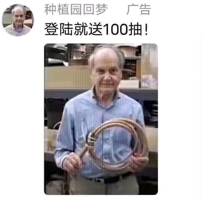 这是一张信息流游戏广告图，顶部展示了广告账号“种植园回梦”的头像（与主图老年男性为同一人），标注“广告”标识，下方用醒目字体写着“登陆就送100抽！”的福利宣传语。主图是知名表情包“Hide the Pain Harold”的原图，图中匈牙利老年男性András Arató双手持一盘盘起的水管，表情强装镇定略带局促，背景是室内货架环境。广告将与游戏内容无关的表情包和种植类游戏的抽卡福利结合，形成强烈的违和感，用无厘头的方式吸引用户注意力，图中没有双关、谐音梗等内容。