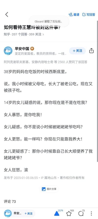 这是知乎平台上针对「如何看待王慧玲被封这件事」的一篇回答，答主「早安中国」用一段虚构的母女对话来回应议题：38岁的妈妈在吃饭时情绪失控，抱怨自己从小到大一直在被家人「索取」，面对14岁女儿的一连串逻辑反问，妈妈的言论漏洞百出，最终暴怒让女儿滚。这段对话通过女儿的直白疑问，尖锐讽刺了那种自我感动、双标的付出感言论，在知乎获得了2560人赞同，引发不少讨论。