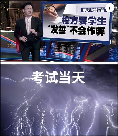 上图为新闻演播室场景，一位穿着西装的主持人正播报新闻，背景屏幕显示“手抄‘荣誉誓言’ 校方要学生‘发誓’不会作弊”的标题，配有手写文字的特写画面；下图为乌云密布、闪电交织的戏剧性场景，中央大字显示“考试当天”。通过上下对比形成讽刺效果，暗示誓言与实际考试情况的反差。