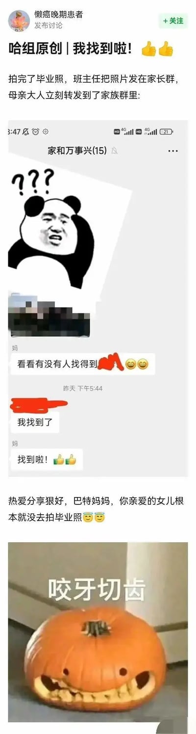 这个梗图讲述了一位妈妈在家长群里认错了女儿的毕业照，把一张熊猫问号表情包当成了女儿，配合下方南瓜牙齿错乱的图片，展现了妈妈“认错人”的搞笑和无厘头。

特别说明：图片有明显的双关和幽默元素，通过熊猫表情包代表错认，南瓜代表“笑出牙花子”。