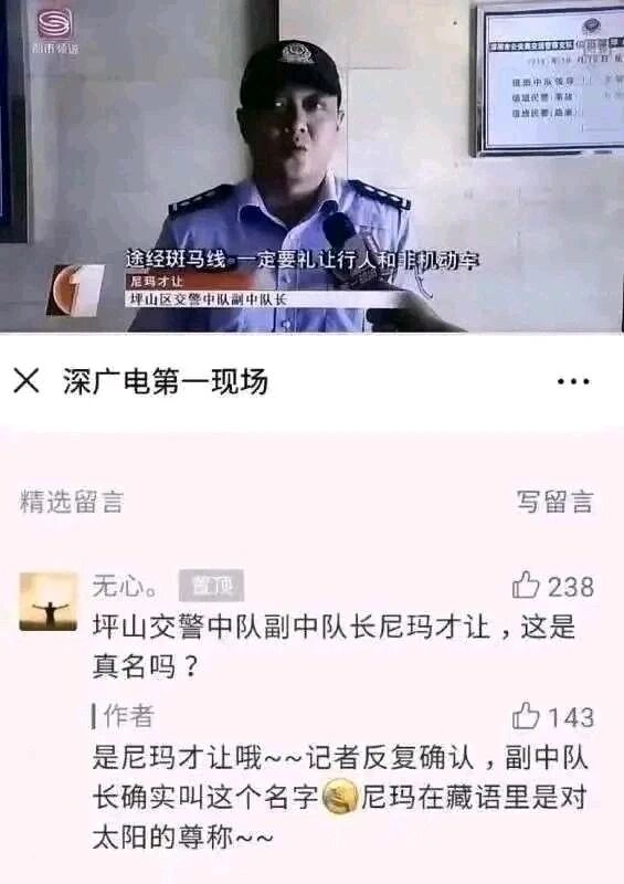 坪山区交警中队副中队长