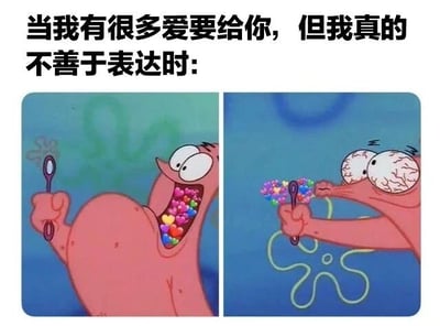 这是一张左右对比的海绵宝宝系列梗图，上方配有文字“当我有很多爱要给你，但我真的不善于表达时:”。左侧画面中派大星兴奋地张开嘴，手持勺子，五颜六色的爱心糖果从口中大量涌出，眼神充满渴望；右侧画面中派大星同样手持勺子，但双眼圆睁突出，表情扭曲吃力，仿佛努力想送出爱心却因不善表达而陷入挣扎。整体用可爱夸张的方式展现了内心充满爱意却难以言说的矛盾状态。