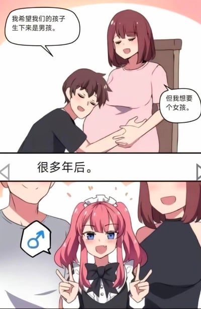 这是一幅两格连环卡通图。上格中，一位孕妇穿着粉色上衣，身旁男子穿着黑色T恤，两人正温柔地抚摸孕妇的肚子。孕妇说“我希望我们的孩子生下来是男孩”，男子则回应“但我想要个女孩”，两人表情都十分期待。下格标题为“很多年后”，画面中出现一位粉色双马尾、穿着女仆装的角色，正开心地比着剪刀手，身旁站着笑容满面的中年男女（推测为当年的父母），男子旁边有一个蓝色的男性符号（♂）。整幅图通过前后对比，展现了父母对孩子性别的不同期待与多年后孩子的模样，带有温馨又略带幽默的氛围。