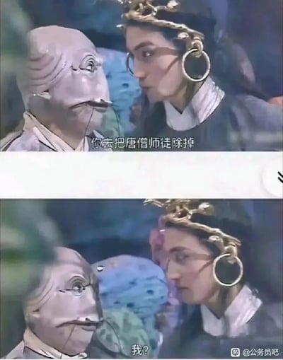 这是一张由经典古装神话剧《新白娘子传奇》的截图改编而成的职场吐槽梗图，采用上下拼接的形式呈现。上半部分中，蛤蟆精造型的角色以严肃的神态对胡媚娘造型的角色下达了一个错位的指令：“你去把唐僧师徒除掉”，将《西游记》的任务设定嫁接到《新白娘子传奇》的角色场景中；下半部分里，胡媚娘造型的角色露出错愕、疑惑的表情，用一句“我？”表达出不敢相信任务会指派给自己的震惊与无奈。这组改编的对话精准还原了职场中上级突然指派超出下属能力范围、不属于其职责范畴的棘手任务时，下属的真实反应，极易引发职场人士的共鸣，图的右下角带有“@公务员吧”的水印，标注了其传播的社区来源。