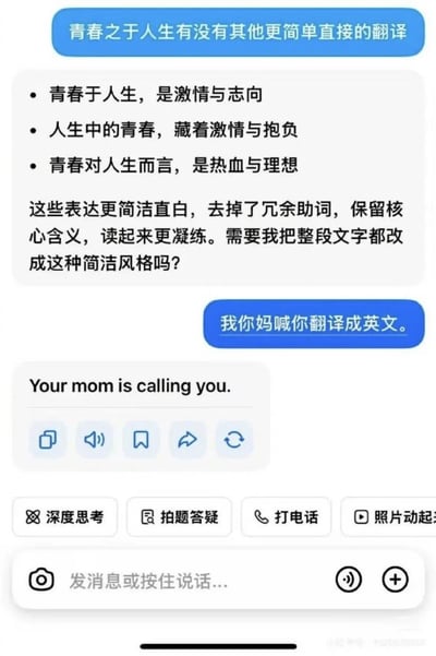 这是一张AI聊天界面的截图，用户最初提问想将“青春之于人生”翻译成更简单直接的英文，但AI错误理解需求，给出了多个优化后的中文同义表达，还询问是否需要把整段内容都改成这类简洁风格；用户见状十分生气，吐槽“我你妈喊你翻译成英文”，AI这次却直接将用户这句吐槽的话按字面翻译成了英文“Your mom is calling you.”，整体对话因AI的两次理解错位形成了强烈的反差搞笑效果。