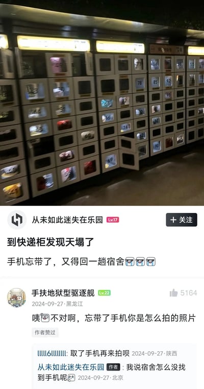 这是一张竖屏的论坛帖子截图，图片上半部分是拍摄的一排智能快递柜，多个柜门处于打开状态；下半部分是论坛帖子的文字内容：发帖用户发文称自己到快递柜准备取件，却发现忘带手机，只能返回宿舍取手机，随后有网友吐槽发问：忘带手机你是怎么拍出这张快递柜的照片，其他网友补充解释是取了手机再回来拍的，发帖人最终回复称自己就是回宿舍也没找到手机，制造了逻辑矛盾的喜剧效果。