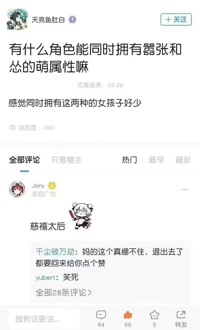 一张社交媒体帖子截图，用户"天亮鱼肚白"提问："有什么角色能同时拥有嚣张和怂的萌属性嘛"，并表示"感觉同时拥有这两种的女孩子好少"。帖子下方的热门评论中，用户"Jony"幽默地回复"慈禧太后"并配上一个举着物品的卡通人物形象，引发其他用户评论"妈的这个真绷不住，退出去了都要回来给你点个赞"和"笑死"。